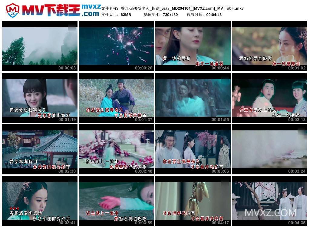 璇儿-还要等多久_国语_流行_MD204164